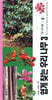 쉽게 찾는 우리 나무 3