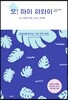 오! 마이 하와이 1