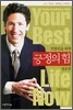 직장인을 위한 긍정의 힘 성공편