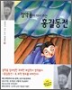 정약용이 다시 쓰는 홍길동전