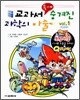 교과서 속에 숨겨진 과학의 마술 1