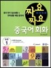 짜요짜요 중국어 입문 1