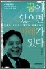 꿈이 있으면 미래가 있다