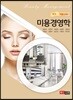 미용경영학