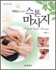 스톤 마사지