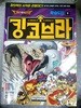 드래곤빌리지 학습도감 9 : 킹코브라