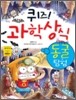 퀴즈! 과학상식 : 동굴 탐험