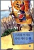 겨레의 역사를 빛낸 사람들 1