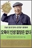 오뚝이 인생 절망은 없다
