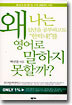 왜 나는 십년을 공부하고도 "한턱내"를 영어로 말하지 못할까