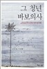 그 청년 바보의사