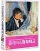 명작태교음반 클래식 & 명화태교 (미개봉, 아웃케이스) 