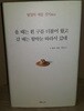 올 때는 흰 구름 더불어 왔고 갈 때는 함박눈 따라서 갔네