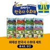 큰별쌤 최태성의 한국사 수호대 1-8권 세트