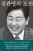 김관영의 도전