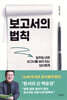 보고서의 법칙