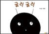 굴러 굴러