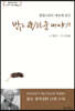법정스님이 세상에 남긴 맑고 향기로운 이야기