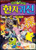 신비아파트 한자 귀신 14