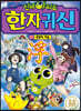 신비아파트 한자 귀신 15