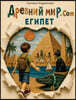 Древний мир.com - Египет