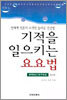 기적을 일으키는 요요법 2