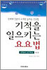 기적을 일으키는 요요법 3