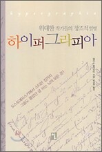 하이퍼 그라피아