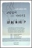 Cool한 여성을 위한 교양 음악 이야기 1