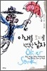 아내를 모자로 착각한 남자