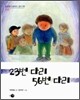 23번 다리 56번 다리
