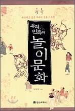 우리민족의 놀이문화