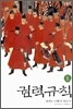 권력규칙 1