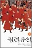 권력규칙 2