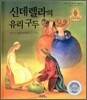 신데렐라의 유리 구두