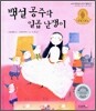 백설공주와 일곱 난쟁이