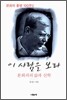 이 사람을 보라