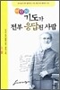 기도가 전부 응답된 사람