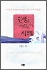 인생을 맛있게 사는 지혜