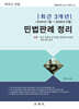 최근 3개년(2024년 1월 ~ 2026년 6월) 민법판례 정리