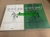 삼국지 강의 1,2