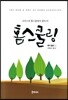 홈스쿨링
