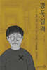 감독실격 시즌3