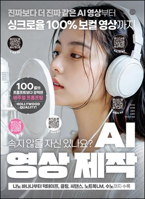 AI 영상 제작