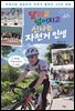 달리고 넘어지고 신나는 자전거 인생