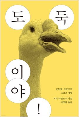 [epub3.0] 도둑이야! (장애인 접근성 강화 도서)
