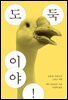 [epub3.0] 도둑이야! (장애인 접근성 강화 도서)