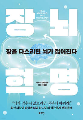 장뇌혁명