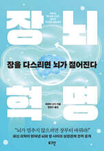 장뇌혁명