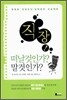 직장! 떠날 것인가? 말 것인가?